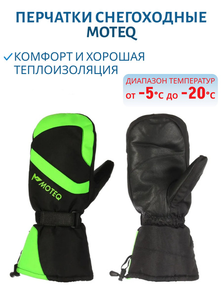 Перчатки снегоходные Moteq Зимняя - купить с доставкой по выгодным ...