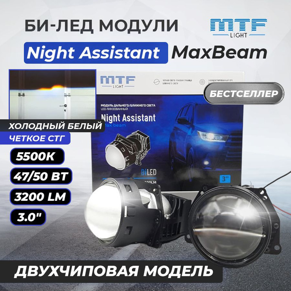 Модуль дальнего/ближнего света MTF Light купить по выгодной цене в ...