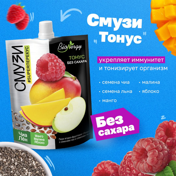 Смузи ягодно-фруктовое Тонус BioNergy с семенами чиа и семенами ...