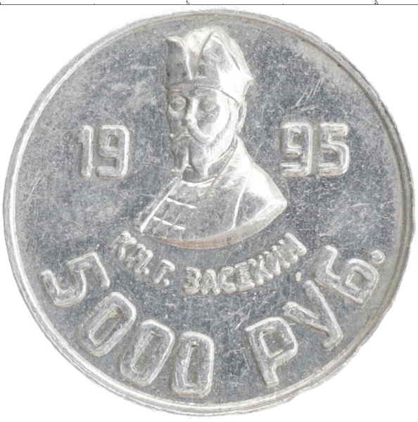 Монета Жетон России 1995 года - купить в интернет-магазине OZON с ...