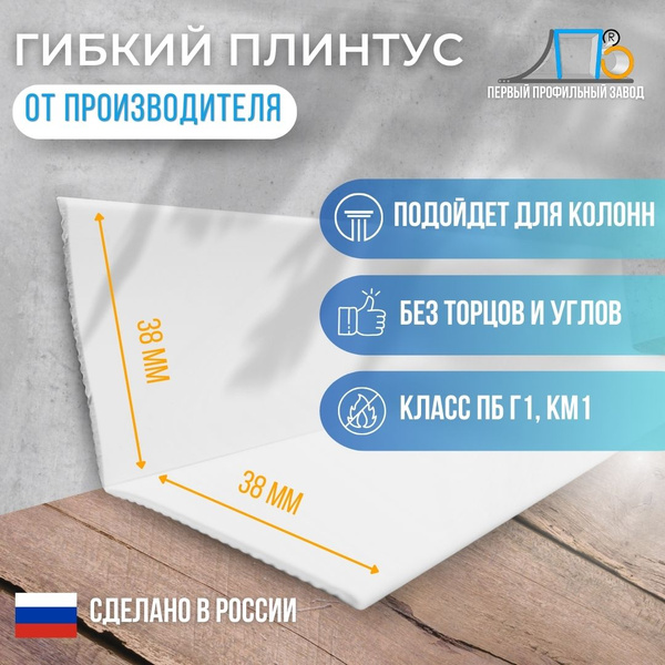 Гибкий плинтус JL 38x38 (плинтусная лента) 50 метров RAL7043 ПК Первый ...