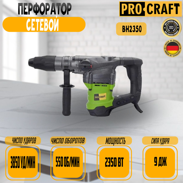 Перфоратор отбойник PROCRAFT BH2350 SDS MAX, 9Дж, 3850уд/мин, 2350Вт ...