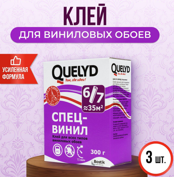 Quelyd Клей для обоев, 300 г., 3 шт. - купить с доставкой по выгодным ...