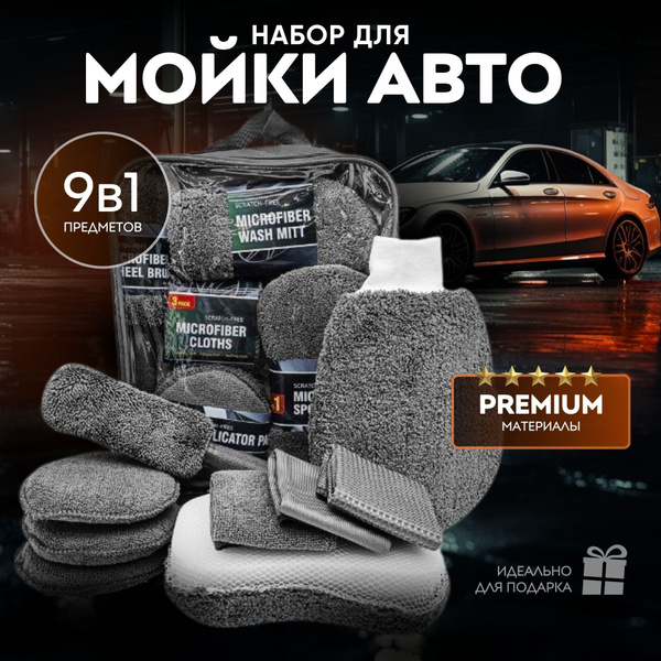 Дорожный набор автомобилиста для мойки и уборки машины ExpTi ...