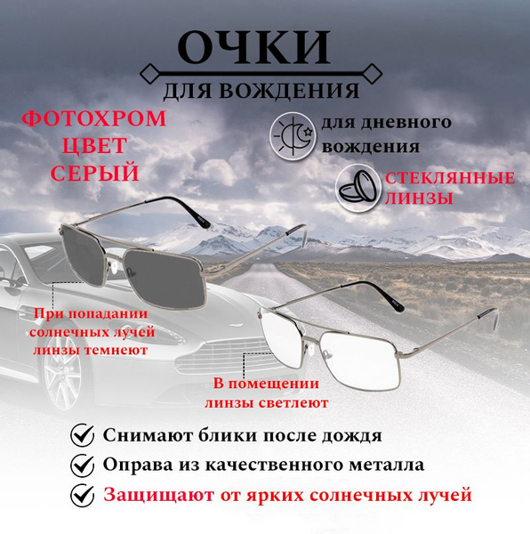 Очки для вождения - купить с доставкой по выгодным ценам в интернет ...