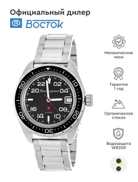 Мужские наручные часы Восток Командирские 02037А - купить с доставкой ...