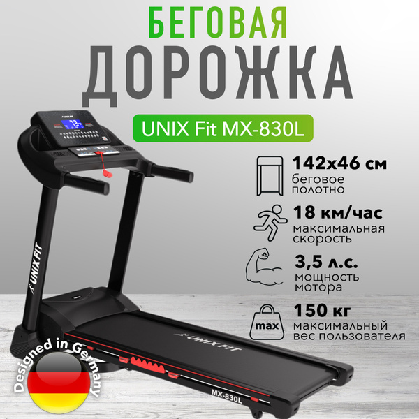 Беговая дорожка UNIX Fit MX-830L - купить по доступным ценам в интернет ...