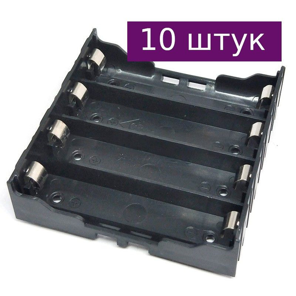 Батарейный отсек 4 x 18650 BKD3-4, 10 шт. - купить с доставкой по ...