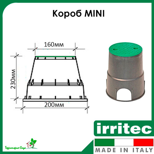 Короб mini мини irritec