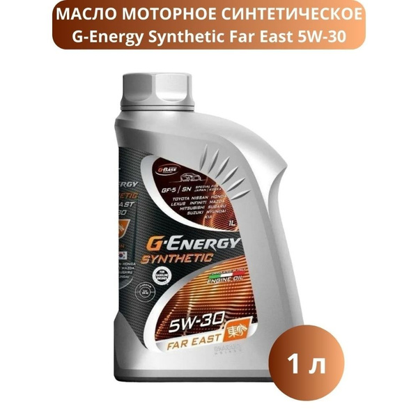 Масло моторное G-Energy 5W-30 Синтетическое - купить в интернет ...
