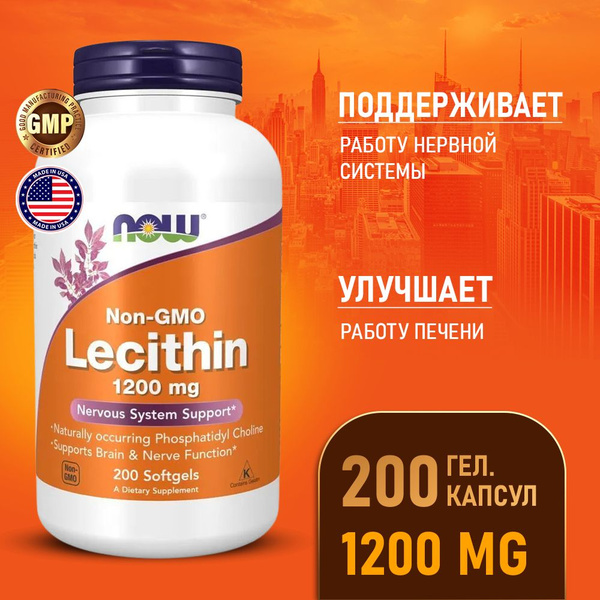 Лецитин 1200 мг 200 капсул, NOW Lecithin, Желчегонное, Очищение печени ...
