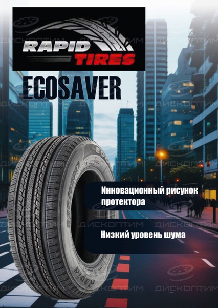 Шины для легковых автомобилей Rapid 215/60 17 Лето - купить в интернет ...