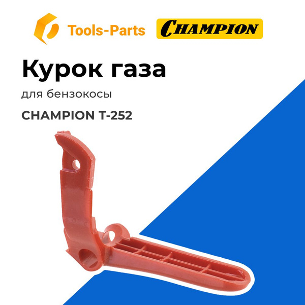 Курок газа для бензокосы Champion (Чемпион) T-252 - купить по выгодной ...
