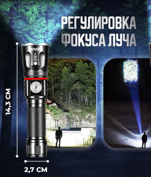 Фонарь LED светодиодный для охоты, рыбалки, ручной аккумуляторный ...