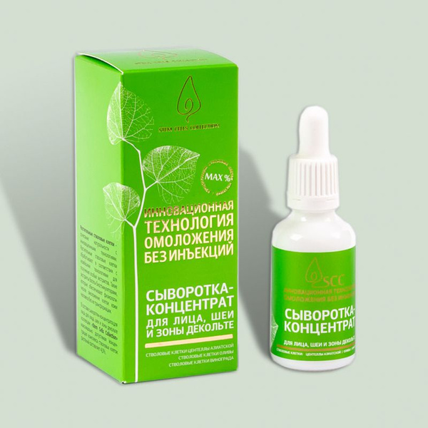 Сыворотка-концентрат для лица, шеи и зоны декольте Stem Cells ...