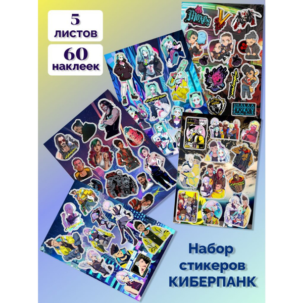 Виниловые наклейки стикеры из игры Киберпанк 2077 (Cyberpunk 2077 ...