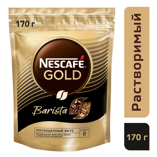 Nescafe Gold/Кофе Нескафе Голд Бариста Зип-пакет 170г - купить с ...