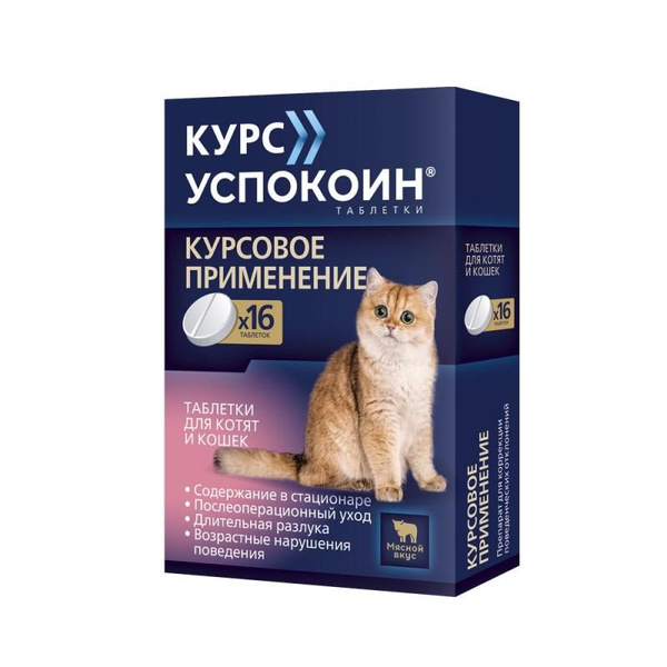 Экспресс успокоин для кошек