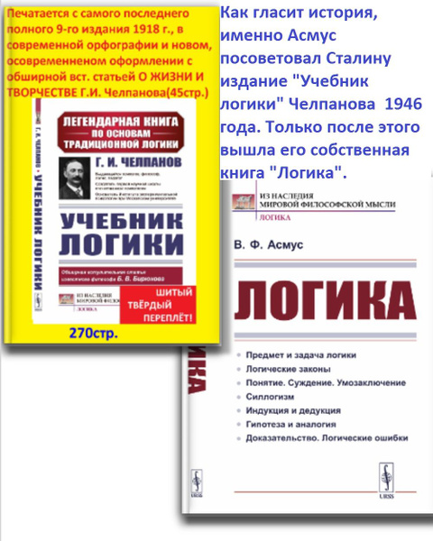 КОМПЛЕКТ: 1. УЧЕБНИК ЛОГИКИ (тв. пер.). 2. ЛОГИКА (мг. пер.) | Челпанов ...