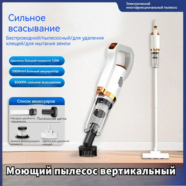 Моющий пылесос вертикальный,пылесос беспроводной для дома,3 сменные ...