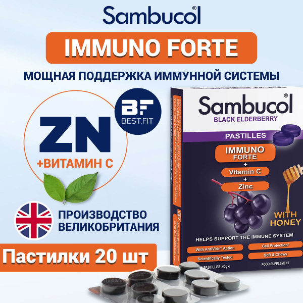 Sambucol, Immuno Forte Pastilles, Бузина + Витамин С + Цинк, 20 ...