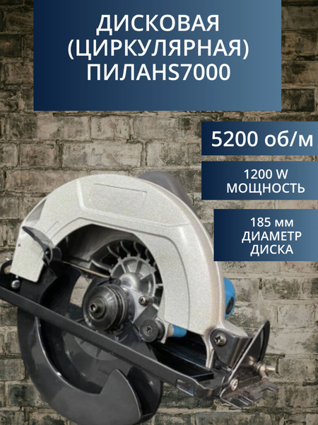 Циркулярная дисковая пила 1200W HS7000 МКТ - купить в интернет-магазине ...