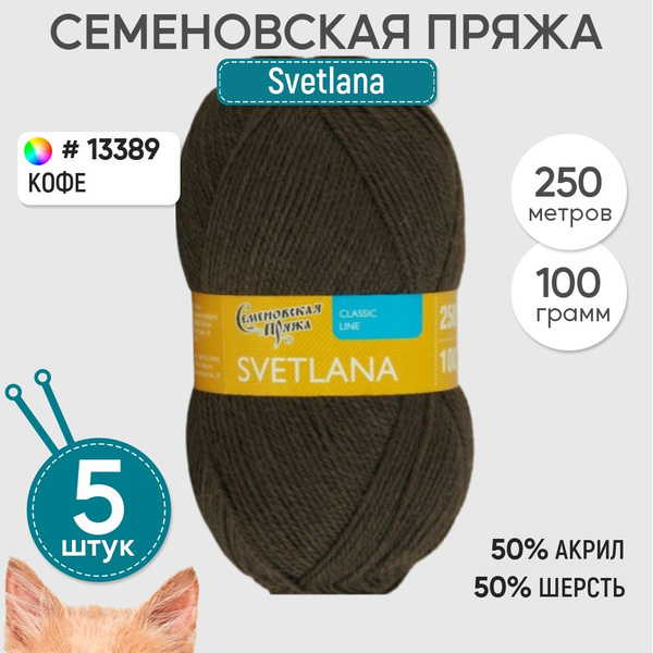 Пряжа для вязания Семеновская пряжа (Svetlana) Светлана, акрил и шерсть ...