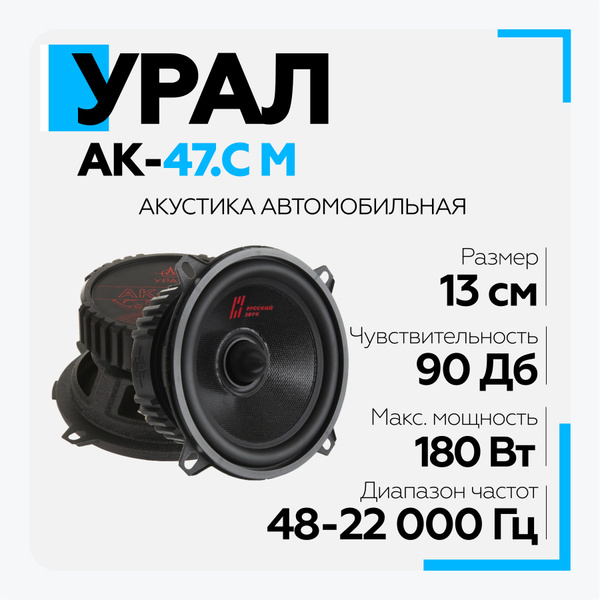 Купить Акустику Урал Ак 74 М