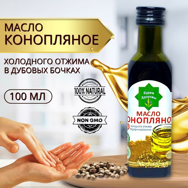 Конопляное масло холодного отжима в дубовых бочках 100 мл. Натуральное ...