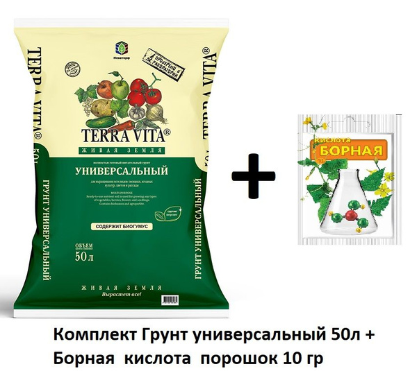 Комплект Грунт Terra Vita "Живая Земля" универсальный 50л + Борная ...