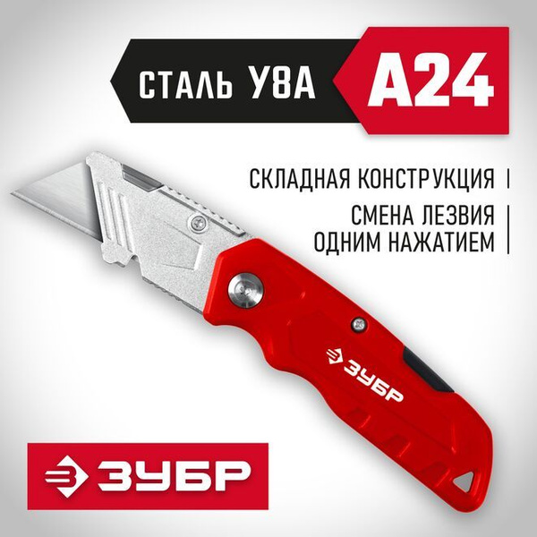 ЗУБР Складной нож - купить с доставкой по выгодным ценам в интернет ...