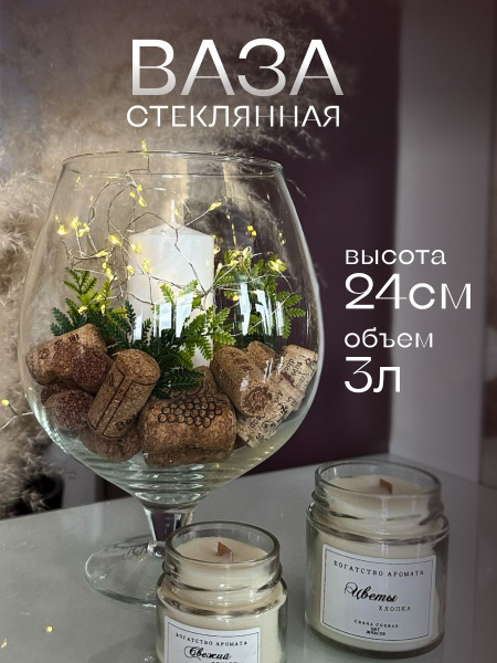 Стеклянная ваза для цветов Evis "Бренди", 19х24 см, 3 л - купить вазу в ...
