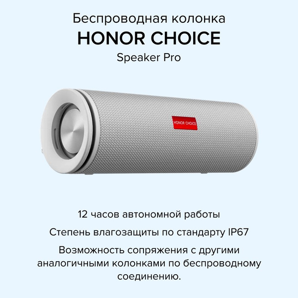 Беспроводная колонка HONOR CHOICE Speaker Pro,HC-AB9-TE2-White купить ...