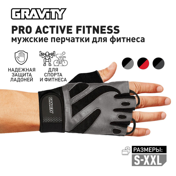 Мужские перчатки для фитнеса Gravity Pro Active Fitness черно-серые ...