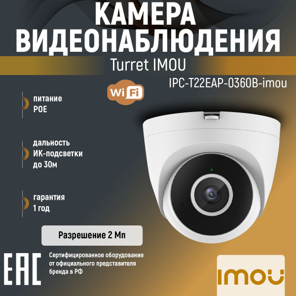 Камера видеонаблюдения IMOU IPC-T22EAP-0360B-imou 1920×1080 - купить по ...
