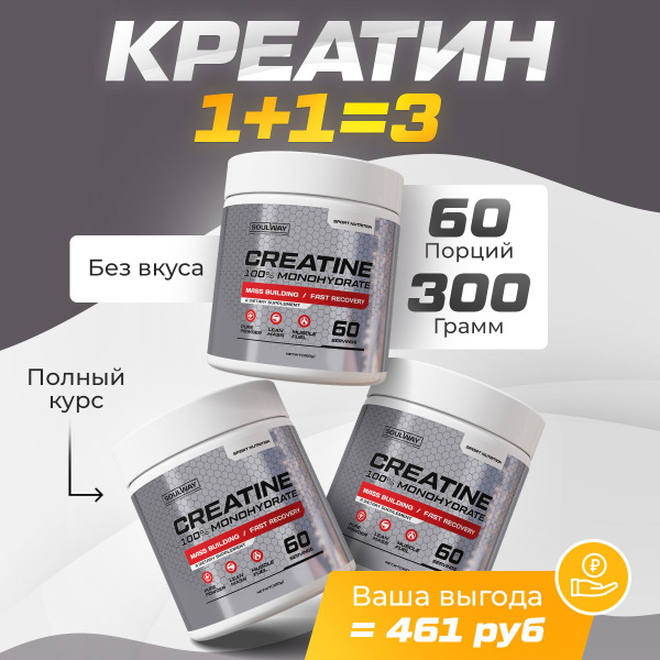 Креатин моногидрат 300 грамм 60 порций. Комплект 3 банки купить на OZON ...