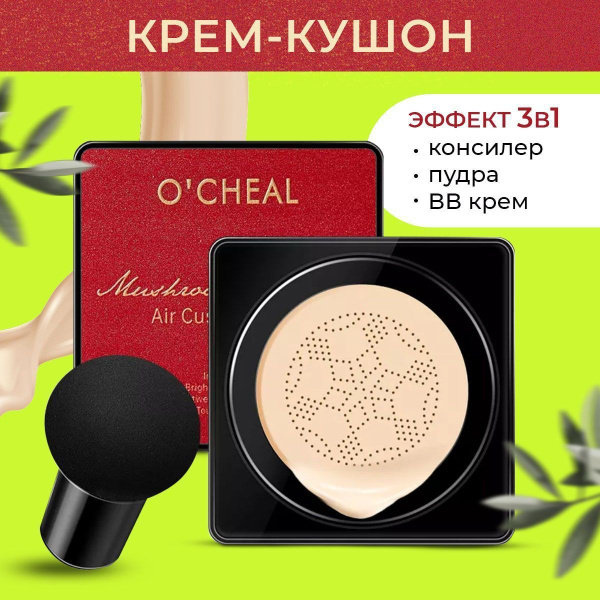 Кушон для лица, тональный крем для светлой кожи с экстрактом розы ...