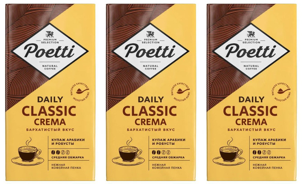 Poetti Кофе в зернах Daily Classic Crema, 250 г, 3 шт - купить с ...