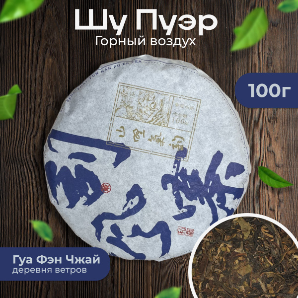 Чай черный листовой пуэр прессованный 100 грамм - купить с доставкой по ...