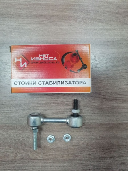 Стойка стабилизатора заднего Chery M11 M12 Arrizo 7 Tiggo 8 / Чери ЭМ11 ...