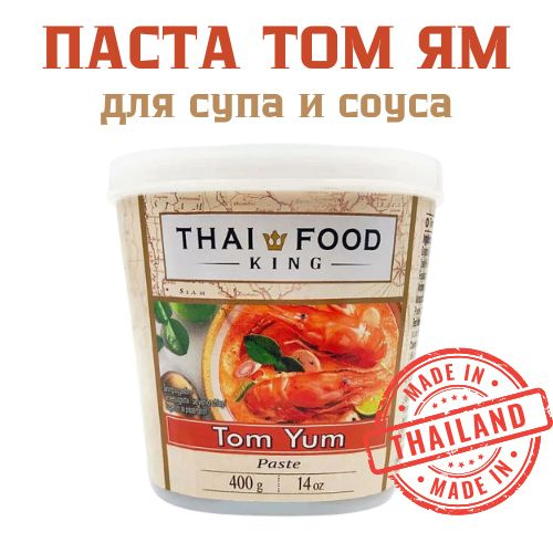Паста Том Ям основа для супа, соуса, маринада THAI FOOD KING 400 г ...