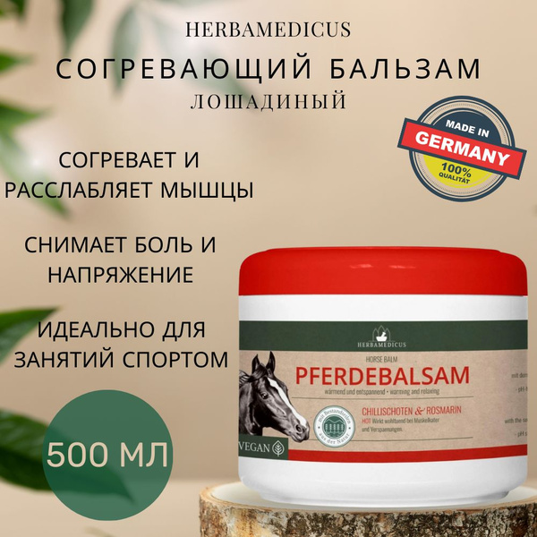 Согревающая спортивная мазь-бальзам Хербамедикус Herbamedicus ...