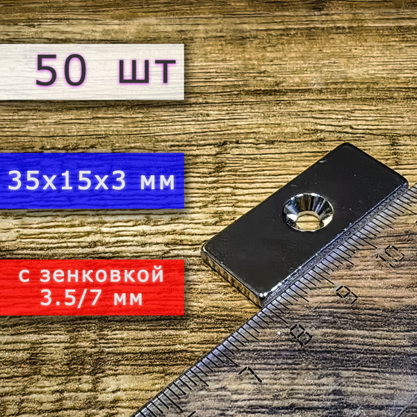 Неодимовый магнит для крепления универсальный мощный (прямоугольник ...