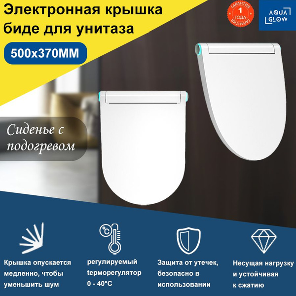 Электронная крышка биде для унитаза AquaGlow 50x37 купить на OZON по ...
