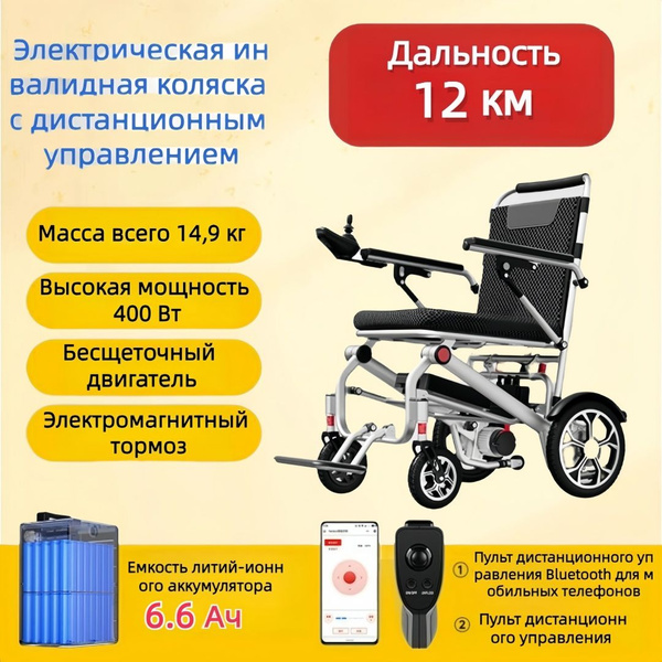 Интеллектуальная электрическая инвалидная коляска для пожилых людей ...