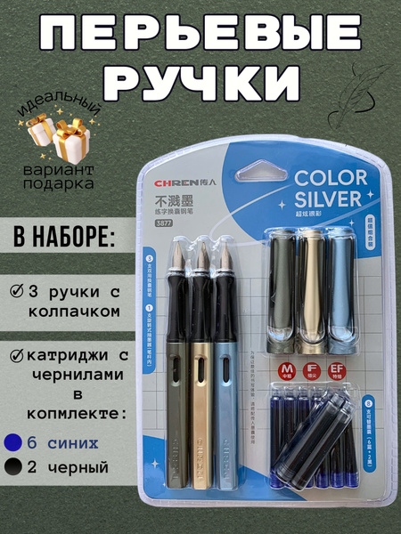 Набор ручек Для каллиграфии, Перьевая, толщина линии: 0.5 мм, цвет ...