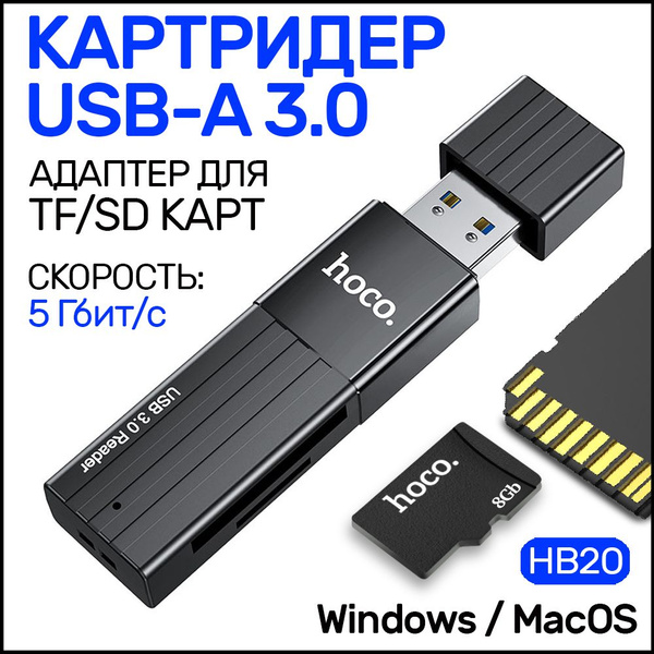 Переходник hoco HB20 USB 3.0, Картридер для SD и Micro SD, Адаптер для ...
