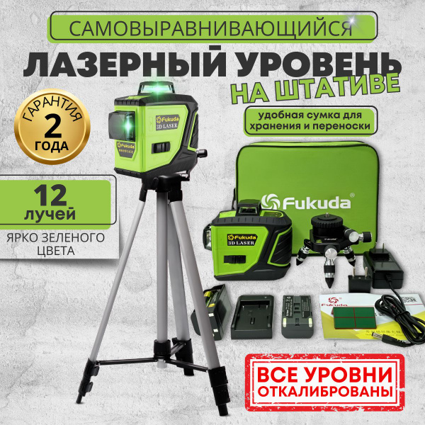 Купить Лазерный уровень/нивелир Fukuda Fukuda 360 3D MW-93T-2-3GX ...