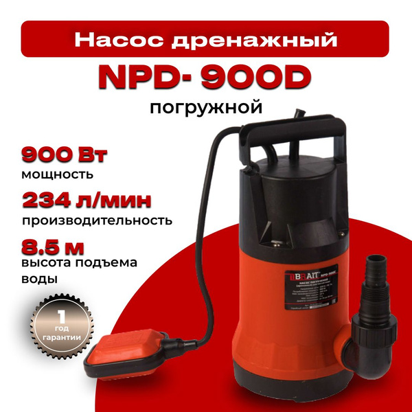Насос дренажный погружной NPD- 900D (234л/мин, макс. напор 8,5м., 900Вт ...