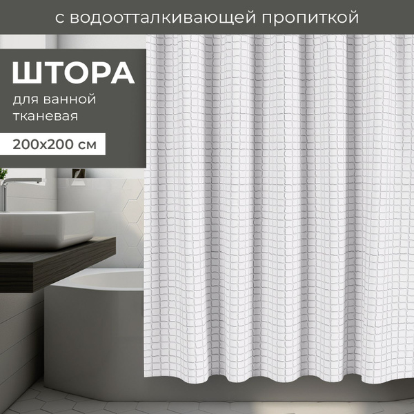 Штора для ванной 200x200 см VALIANT 2020 - купить по выгодным ценам в ...
